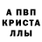 А ПВП кристаллы Brian Prestes