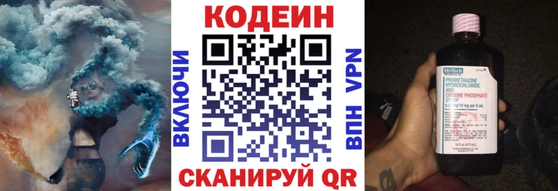 Codein напиток Lean (лин)  Новокубанск 